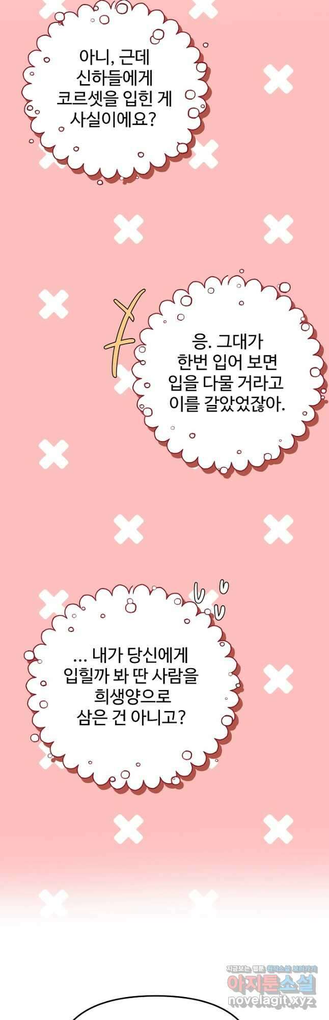 비정규직 황후 외전 7화 11