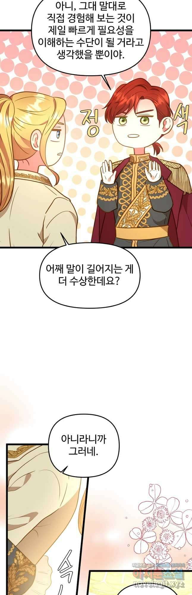 비정규직 황후 외전 7화 12