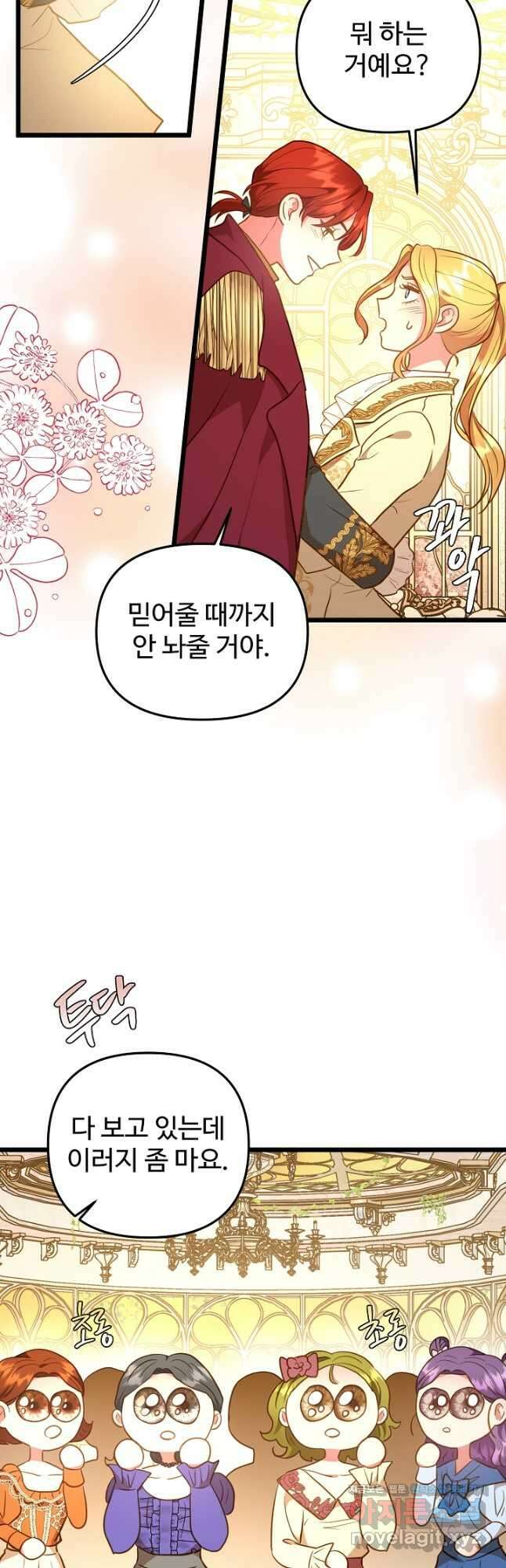 비정규직 황후 외전 7화 13