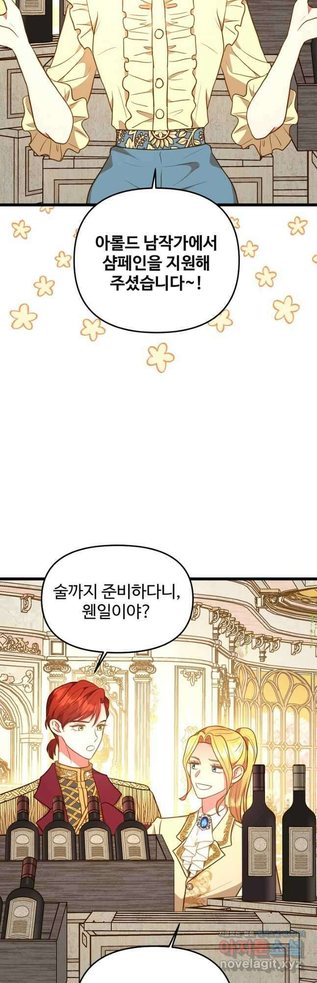 비정규직 황후 외전 7화 16