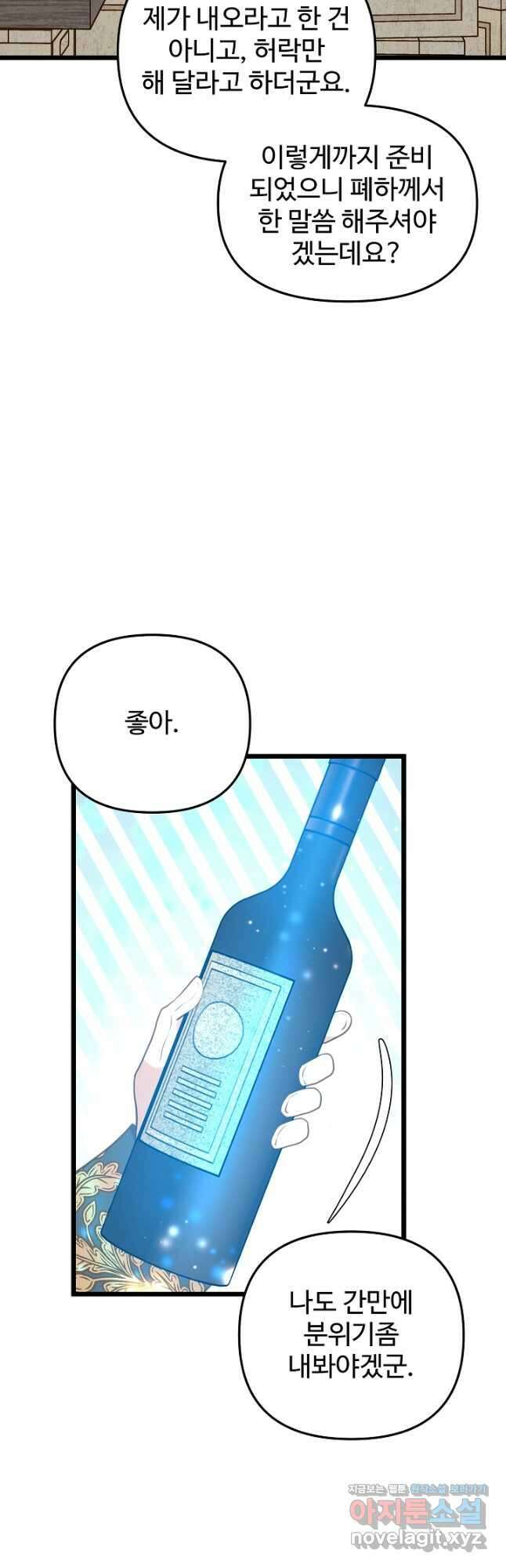 비정규직 황후 외전 7화 17