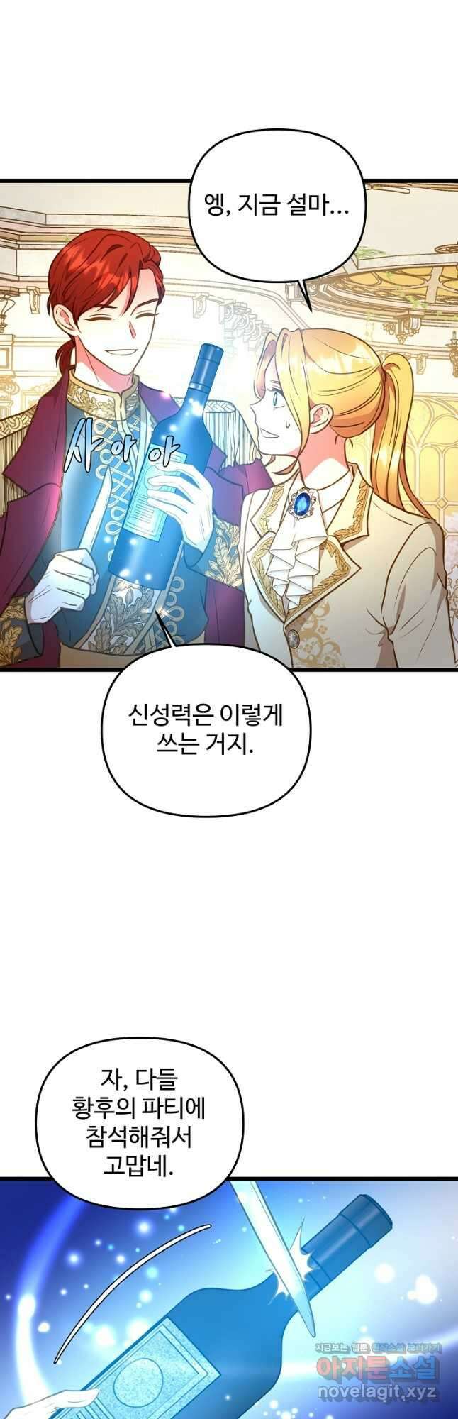 비정규직 황후 외전 7화 18
