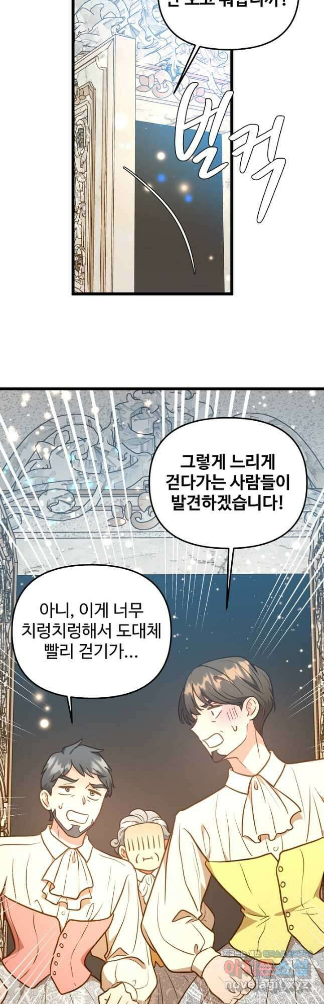 비정규직 황후 외전 7화 24