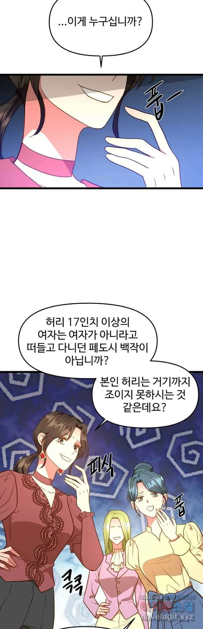 비정규직 황후 외전 7화 28