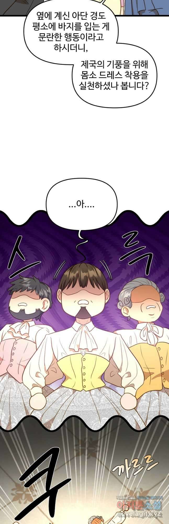 비정규직 황후 외전 7화 29