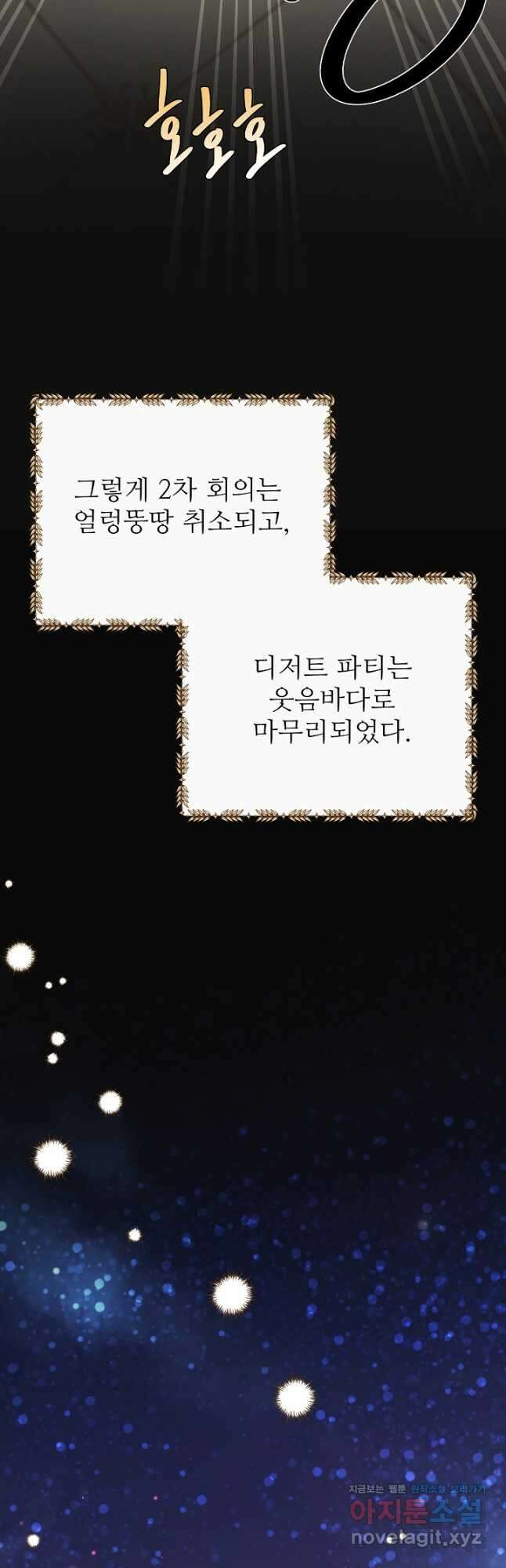 비정규직 황후 외전 7화 31