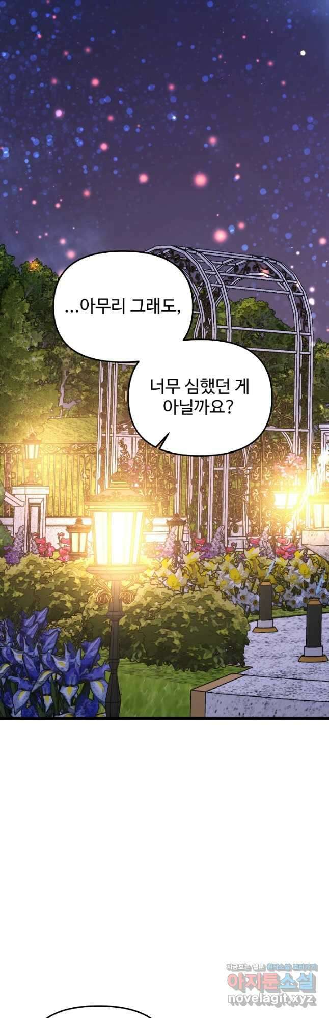 비정규직 황후 외전 7화 32