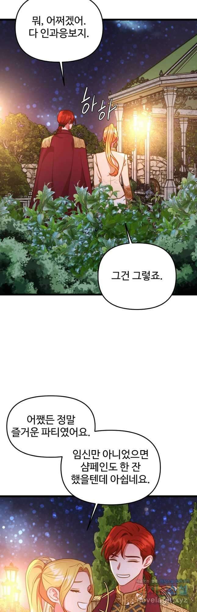 비정규직 황후 외전 7화 33