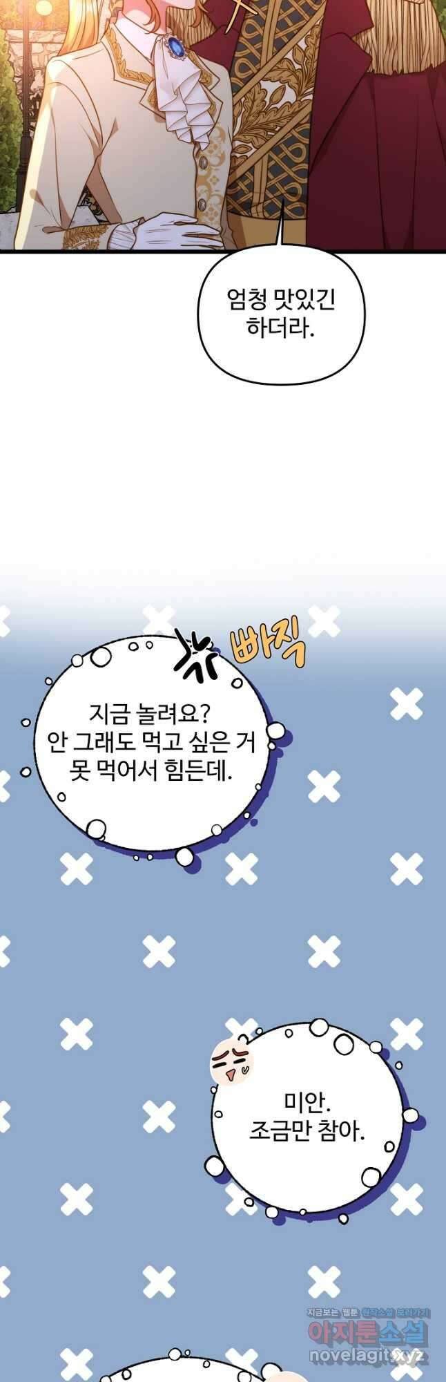 비정규직 황후 외전 7화 34