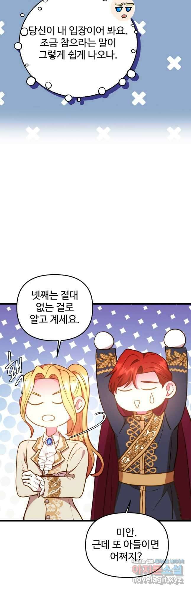 비정규직 황후 외전 7화 35