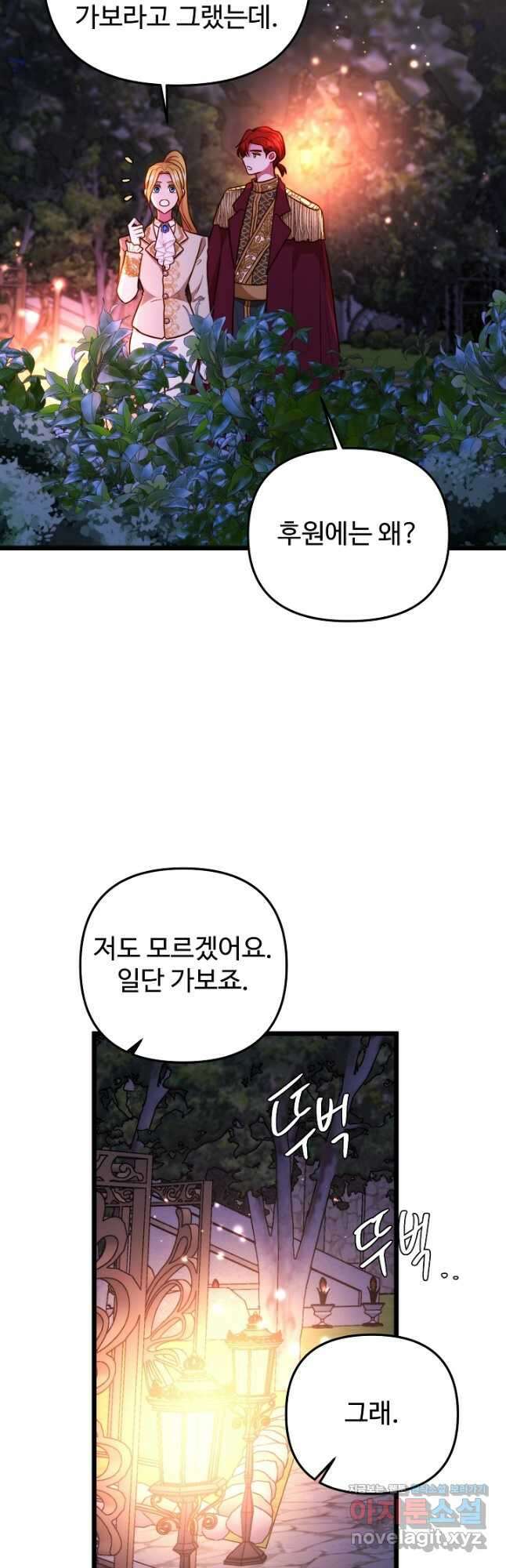 비정규직 황후 외전 7화 37