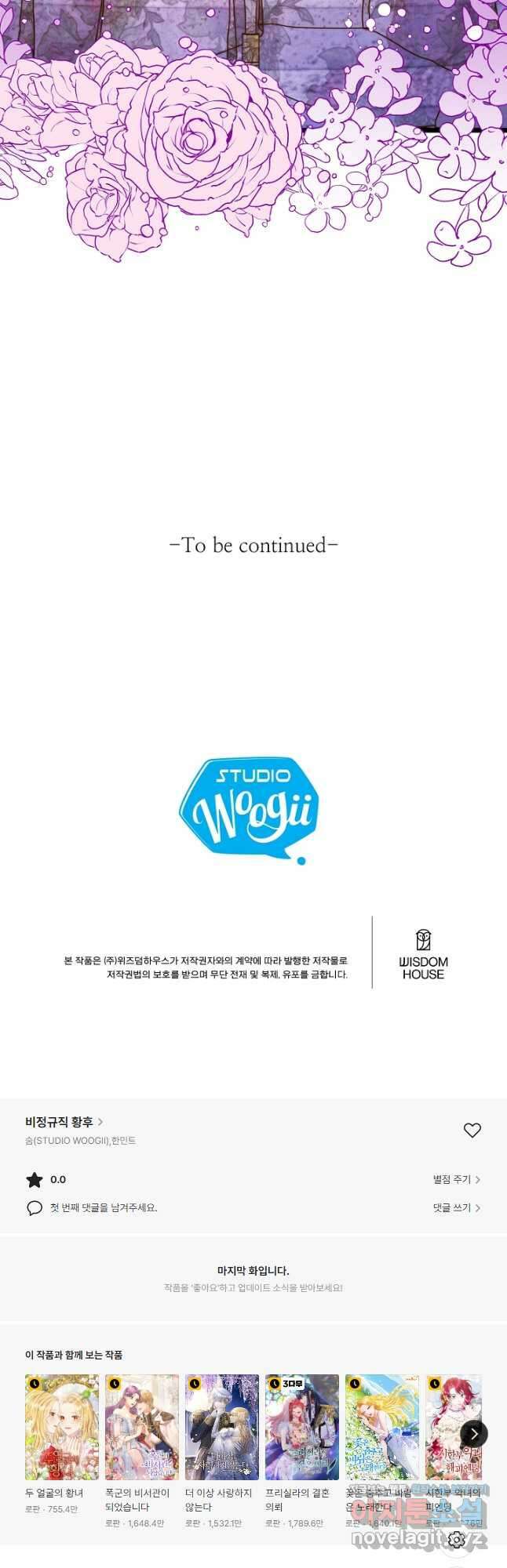 비정규직 황후 외전 7화 40