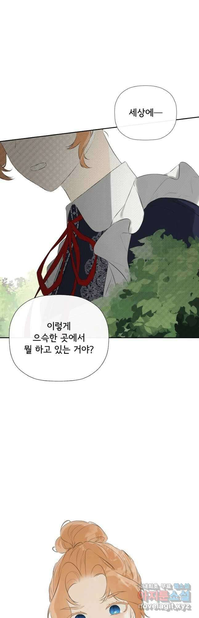정체를 숨긴 서브남주에게 잘못 걸렸다 34화 2