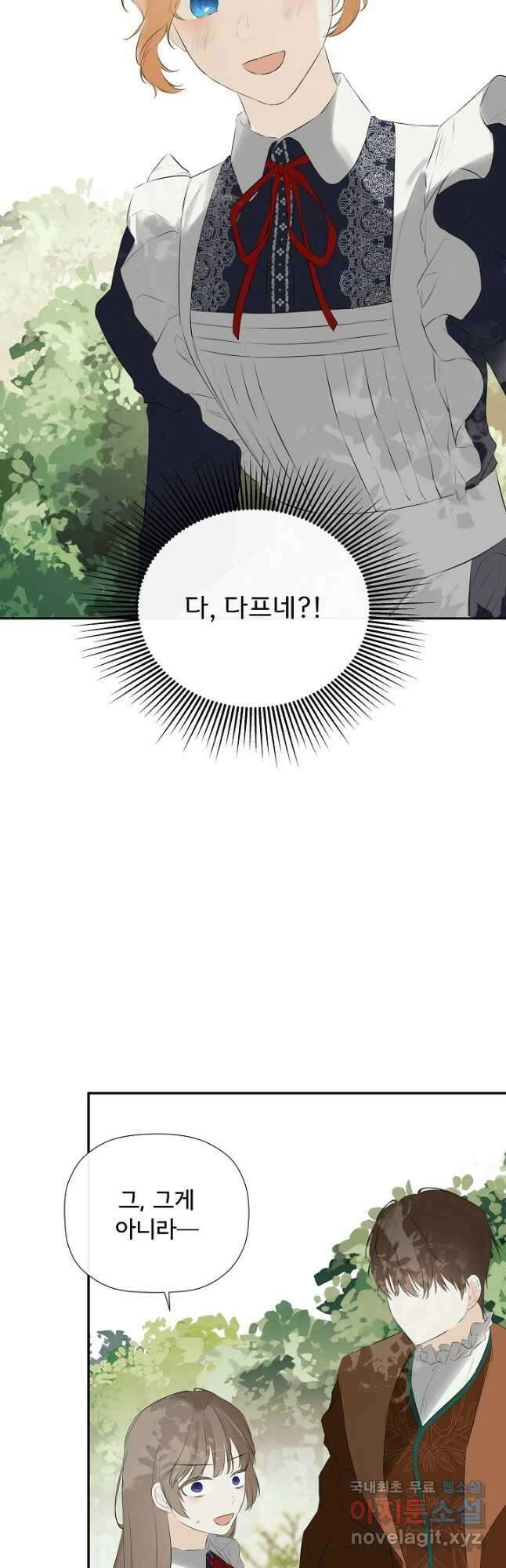 정체를 숨긴 서브남주에게 잘못 걸렸다 34화 3