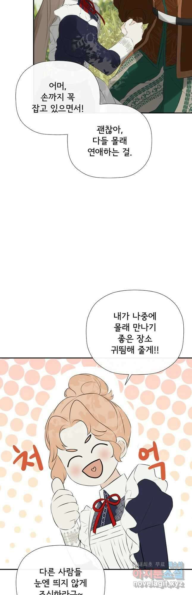 정체를 숨긴 서브남주에게 잘못 걸렸다 34화 4