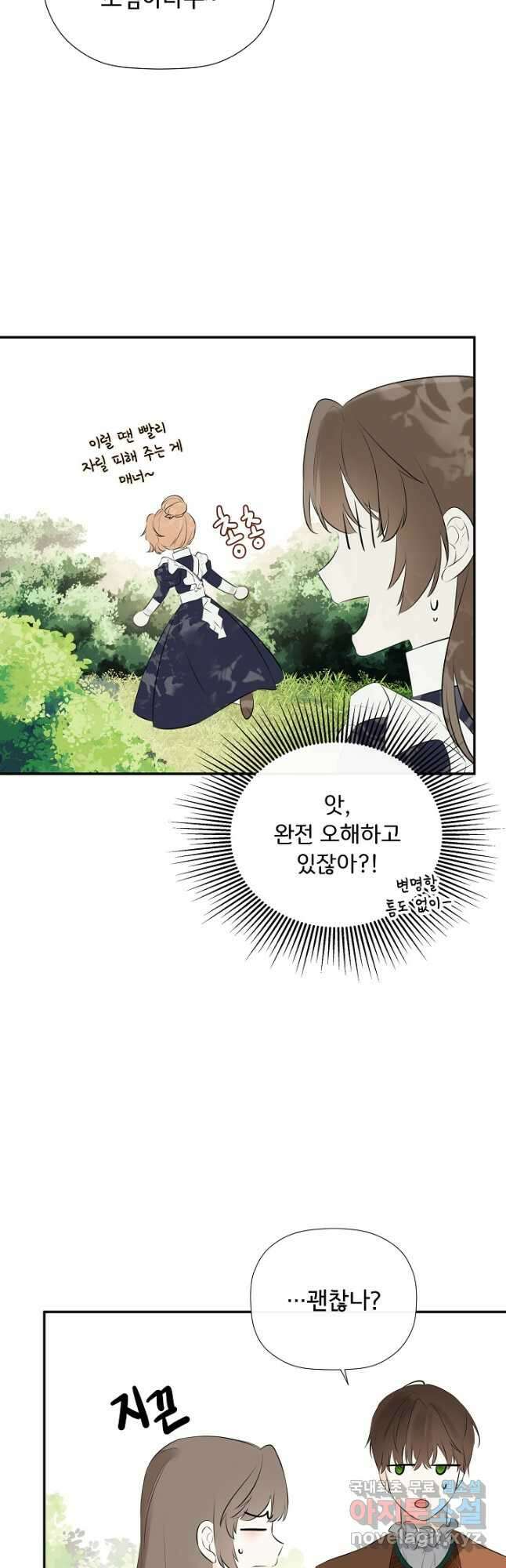 정체를 숨긴 서브남주에게 잘못 걸렸다 34화 5