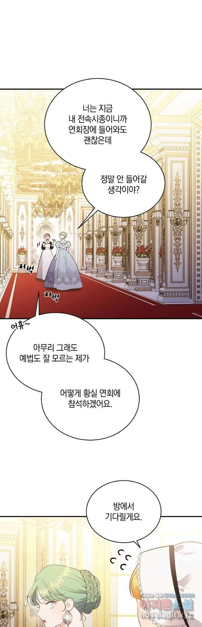 흰 족제비 양에게 죽음을! 65화 2