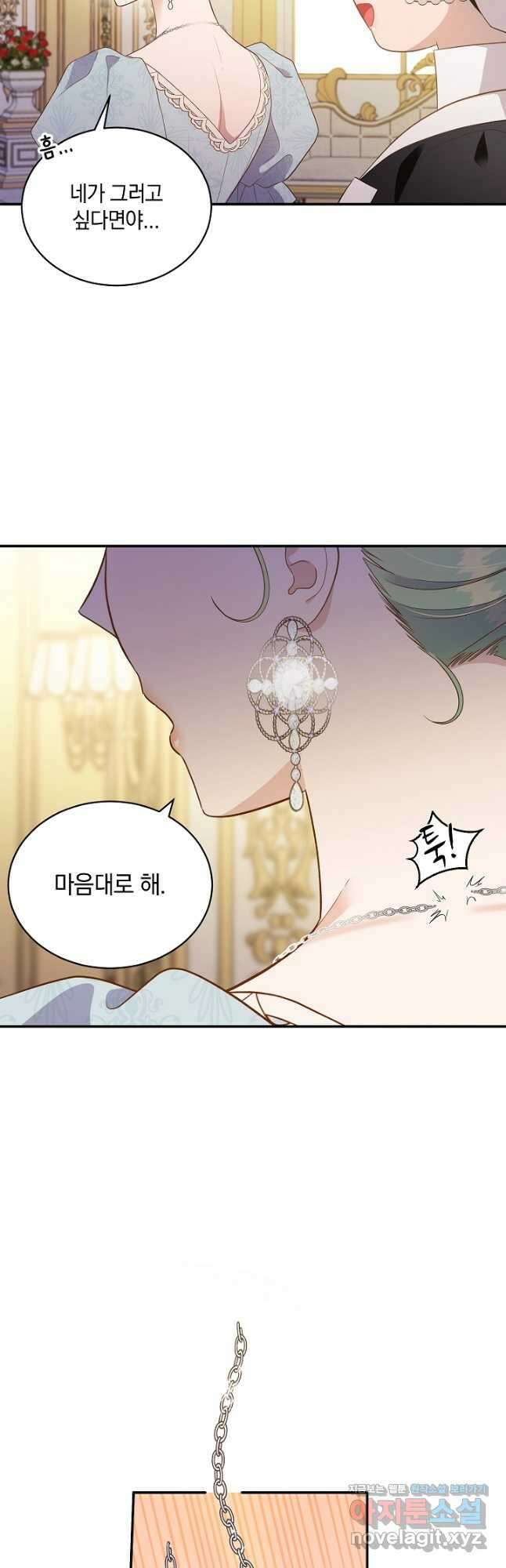 흰 족제비 양에게 죽음을! 65화 3