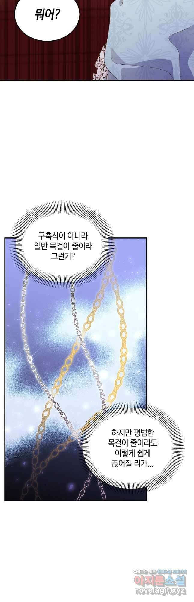 흰 족제비 양에게 죽음을! 65화 6