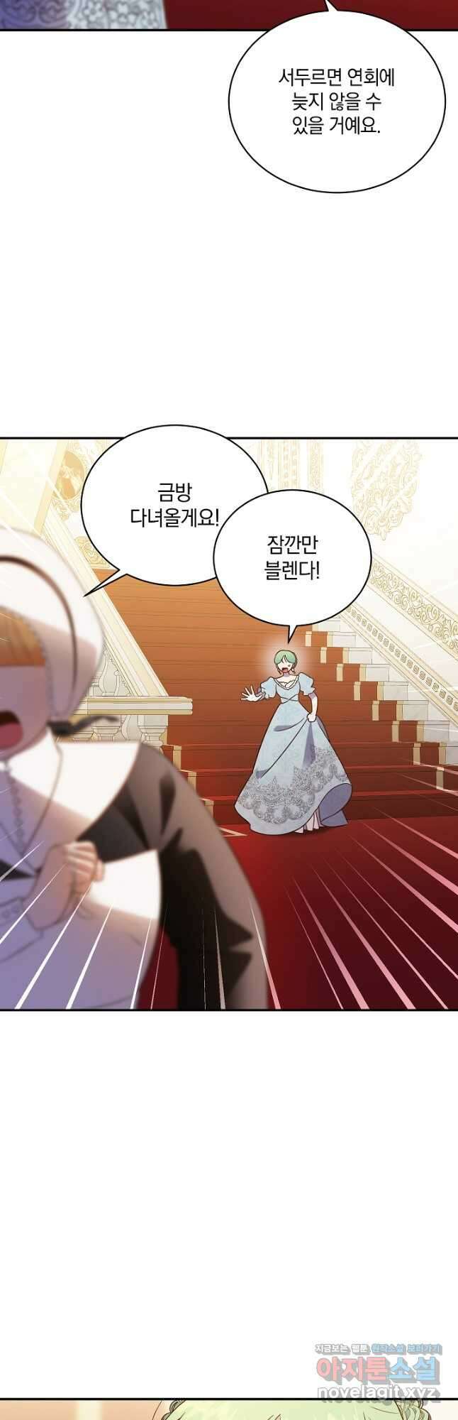 흰 족제비 양에게 죽음을! 65화 8