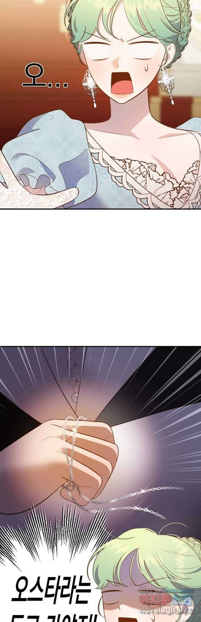 흰 족제비 양에게 죽음을! 65화 9