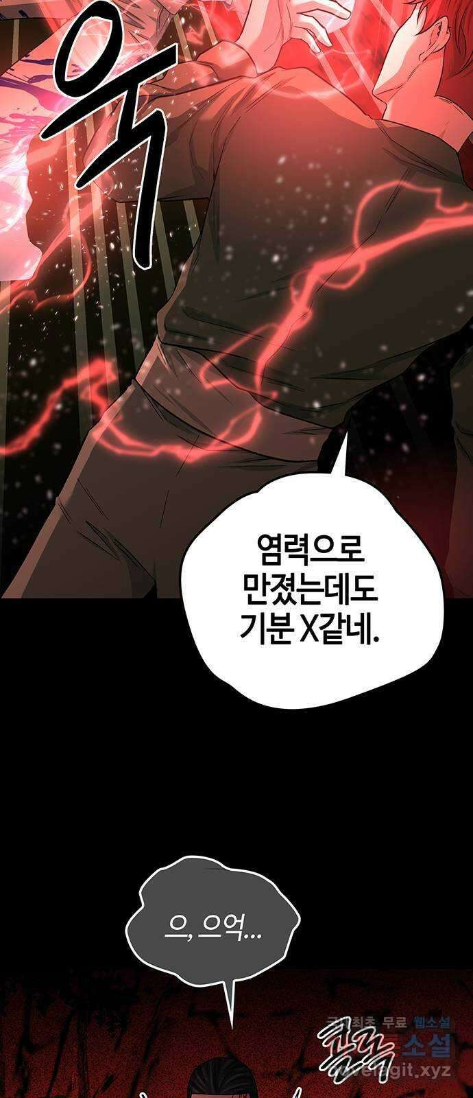 미드우트 31화 : 오만의 결과 7