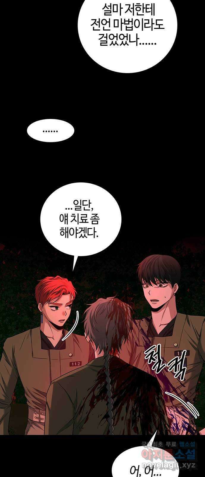 미드우트 31화 : 오만의 결과 11