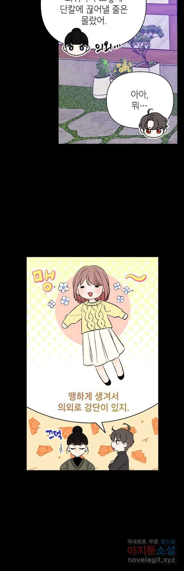 100일의 로맨스 35화 4