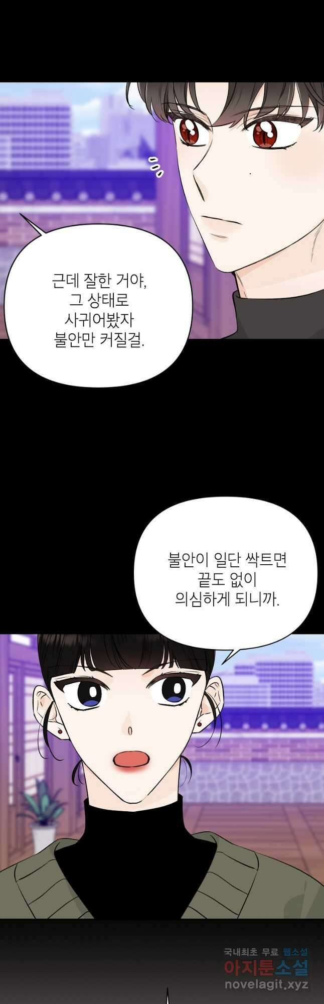 100일의 로맨스 35화 5