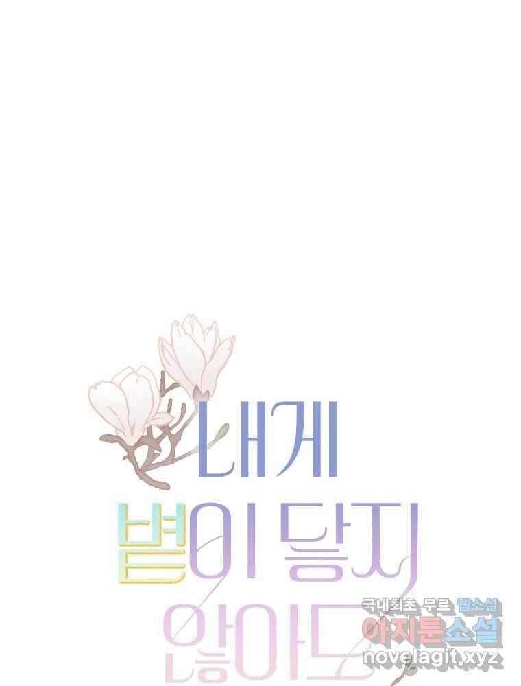 내게 볕이 닿지 않아도 34화 1