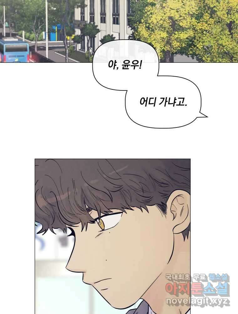 내게 볕이 닿지 않아도 34화 3