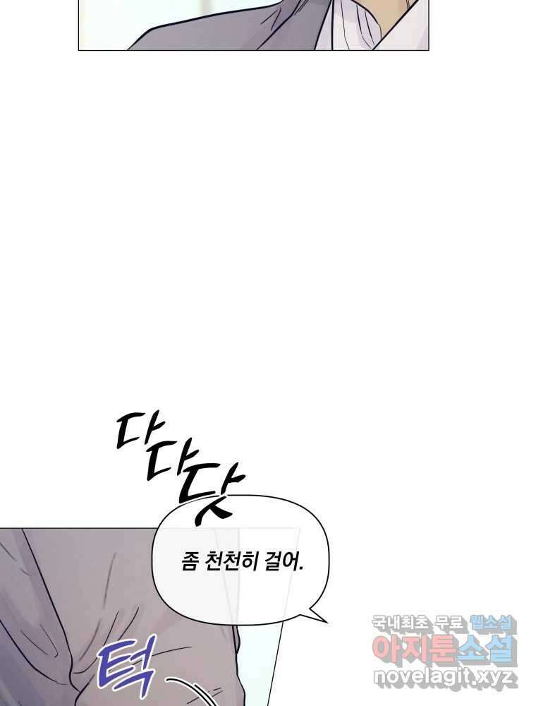 내게 볕이 닿지 않아도 34화 4