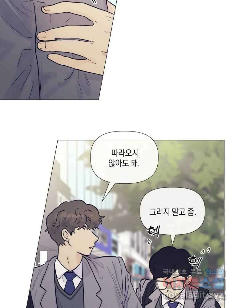 내게 볕이 닿지 않아도 34화 5