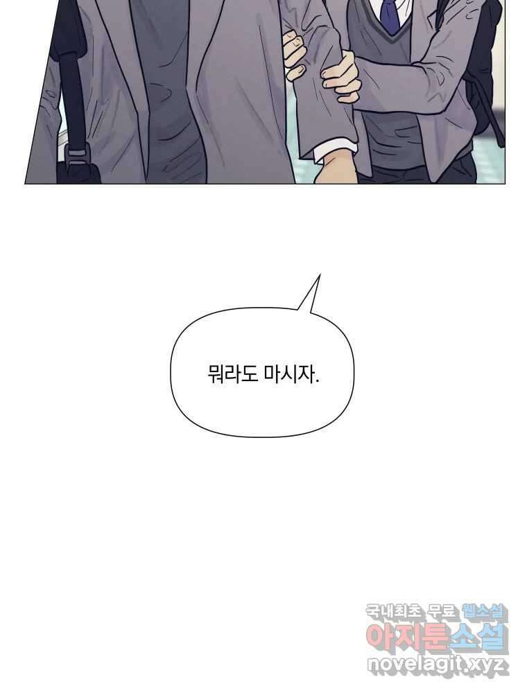 내게 볕이 닿지 않아도 34화 6