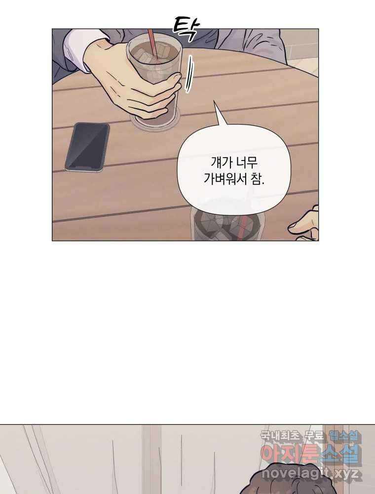 내게 볕이 닿지 않아도 34화 8