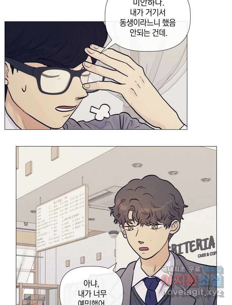 내게 볕이 닿지 않아도 34화 10