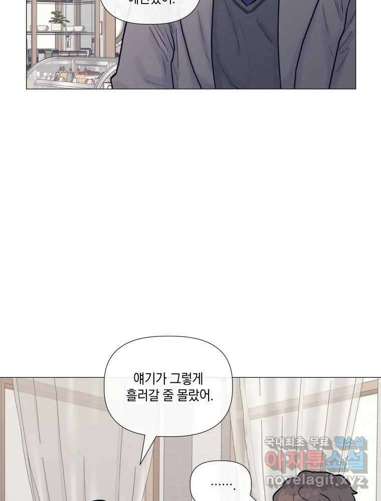 내게 볕이 닿지 않아도 34화 11