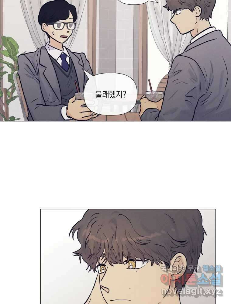 내게 볕이 닿지 않아도 34화 12