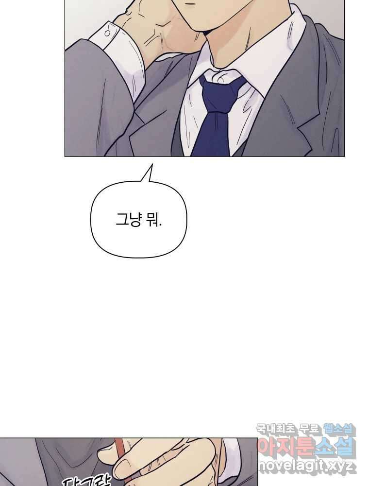내게 볕이 닿지 않아도 34화 13