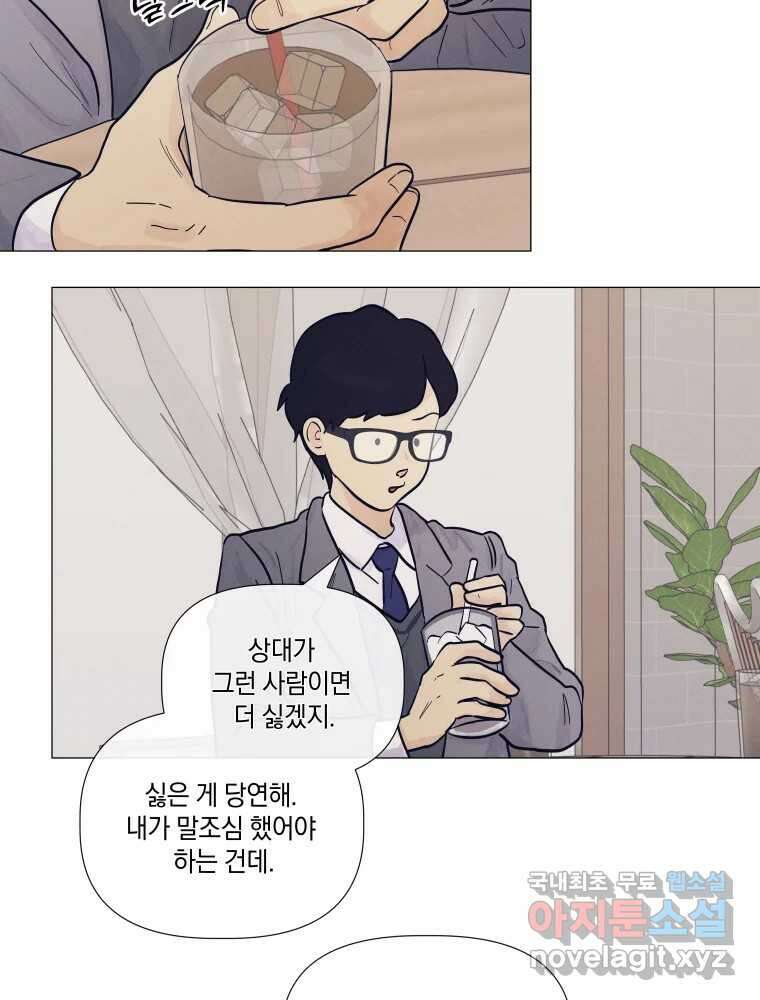 내게 볕이 닿지 않아도 34화 14
