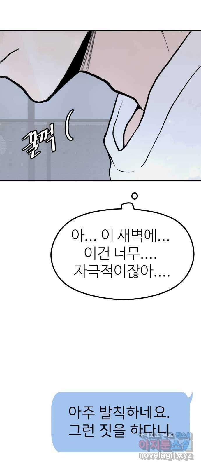 하나는 적고 둘은 너무 많아 22화 9