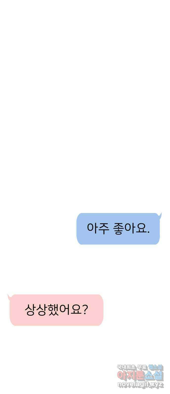 하나는 적고 둘은 너무 많아 22화 10