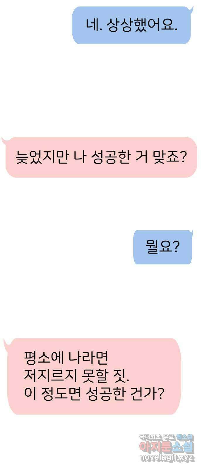 하나는 적고 둘은 너무 많아 22화 11