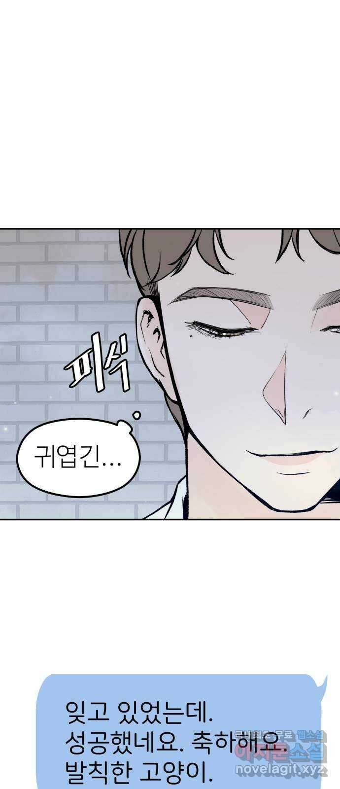 하나는 적고 둘은 너무 많아 22화 12