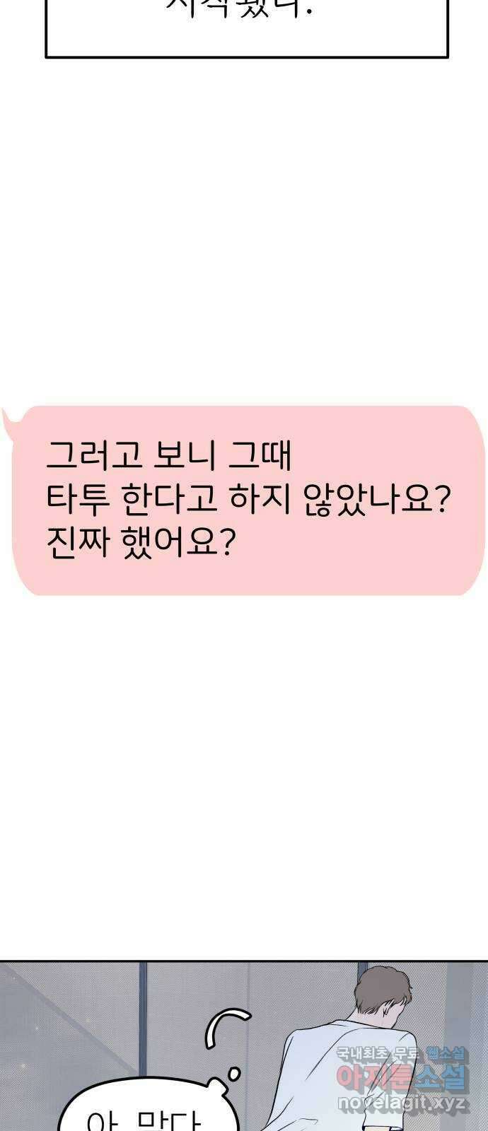 하나는 적고 둘은 너무 많아 22화 14