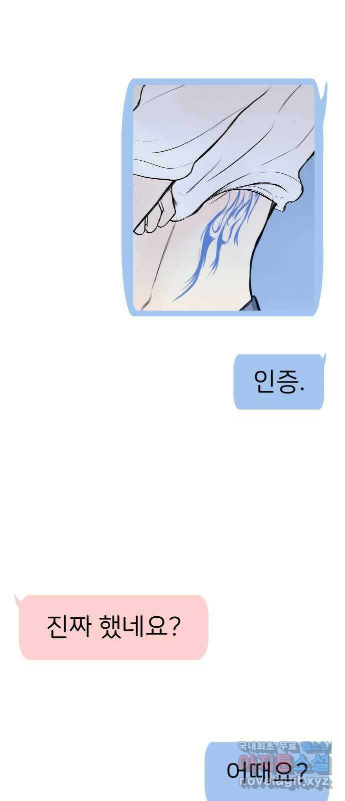하나는 적고 둘은 너무 많아 22화 16