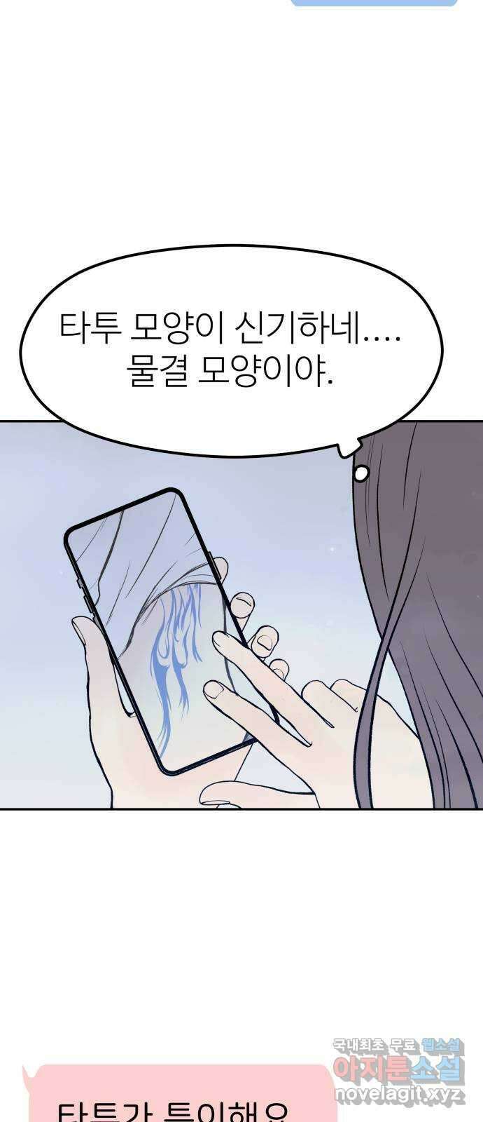 하나는 적고 둘은 너무 많아 22화 17