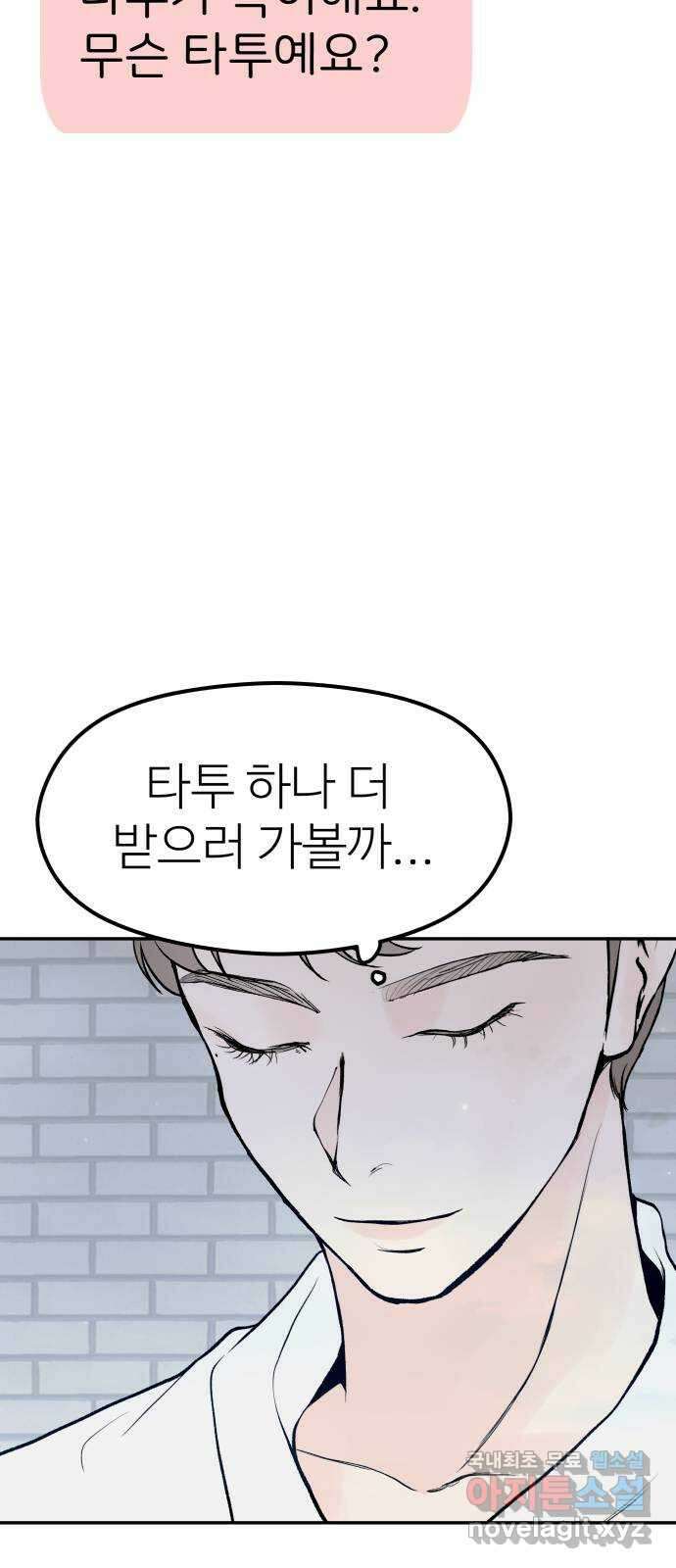 하나는 적고 둘은 너무 많아 22화 18
