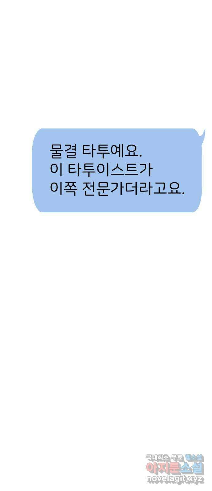 하나는 적고 둘은 너무 많아 22화 19