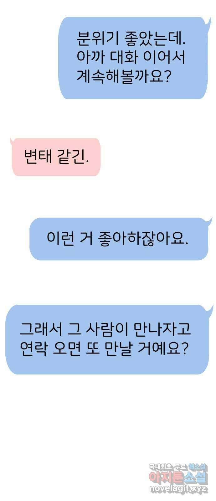 하나는 적고 둘은 너무 많아 22화 20